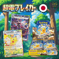 Pokemon Japanese Super Electric Breaker Booster Box Pokepunkltd Pokemon Japanese Super Electric Breaker Booster Box Pokepunkltd
